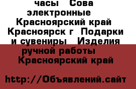  часы – Сова (электронные). - Красноярский край, Красноярск г. Подарки и сувениры » Изделия ручной работы   . Красноярский край